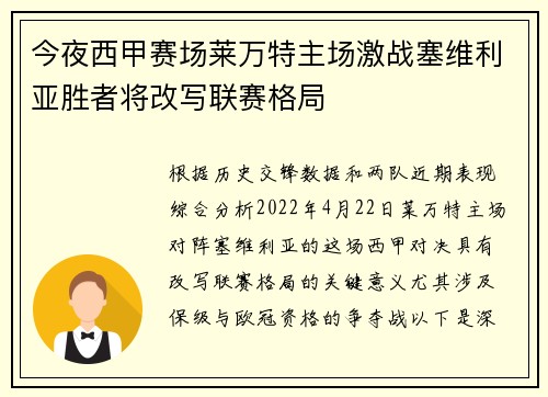 今夜西甲赛场莱万特主场激战塞维利亚胜者将改写联赛格局